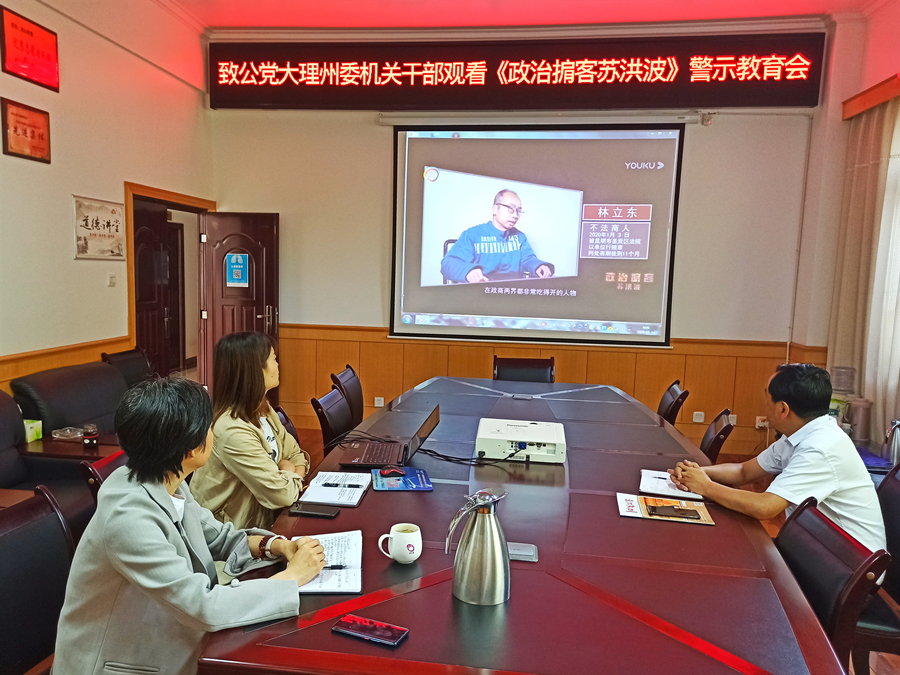 观看警示教育片_副本