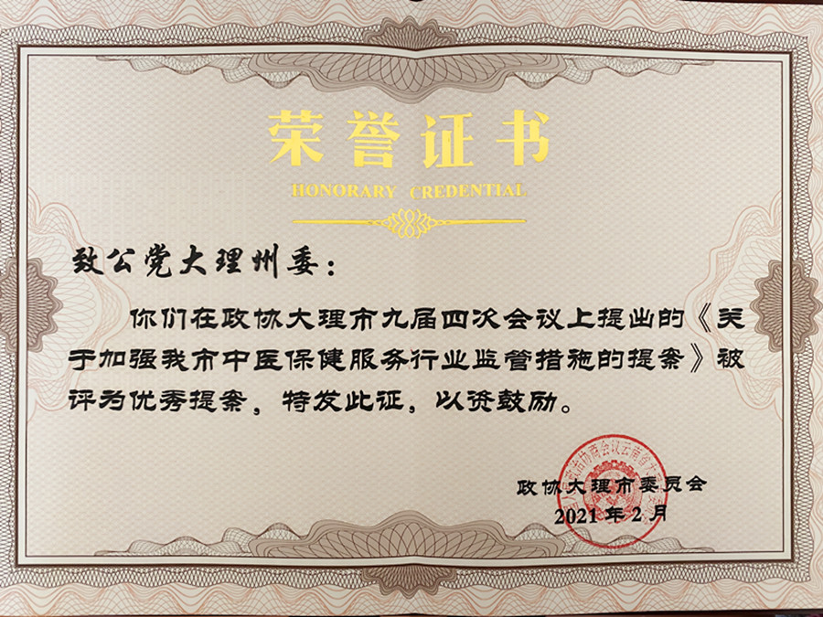 提案表彰证书_副本