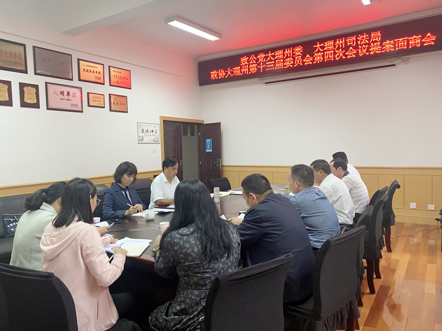 州司法局提案面商2