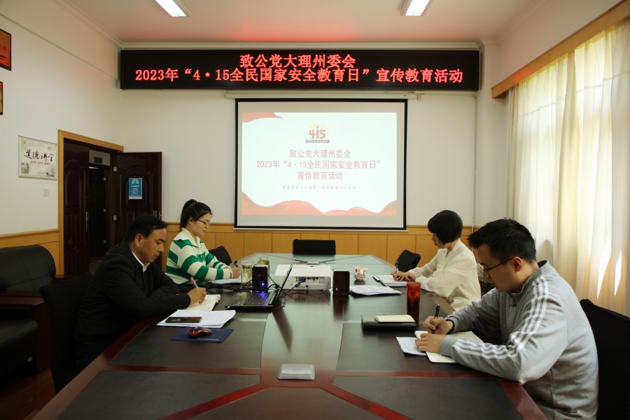 国家安全教育日活动