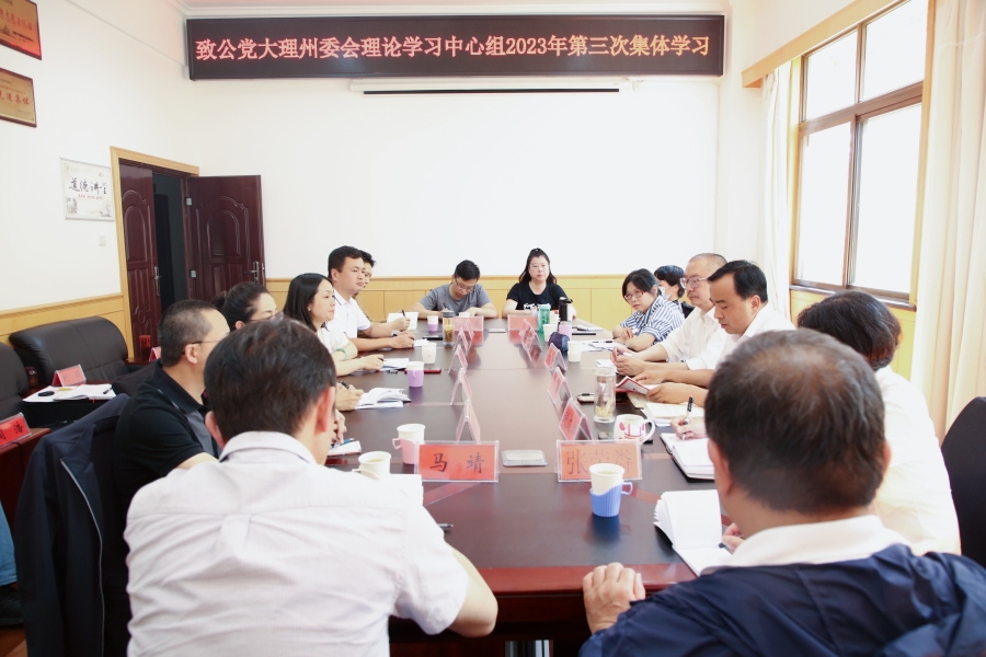 理论中心组集体学习现场