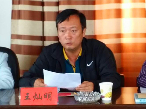 王灿明副部长讲话