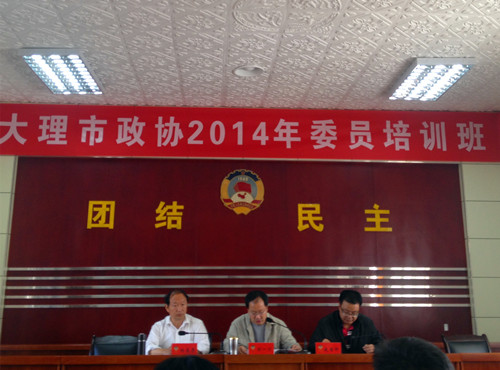 政协委员培训班现场
