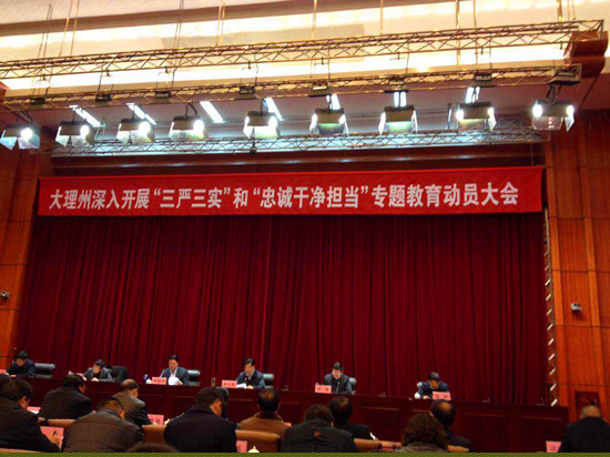 三严三实座谈会现场