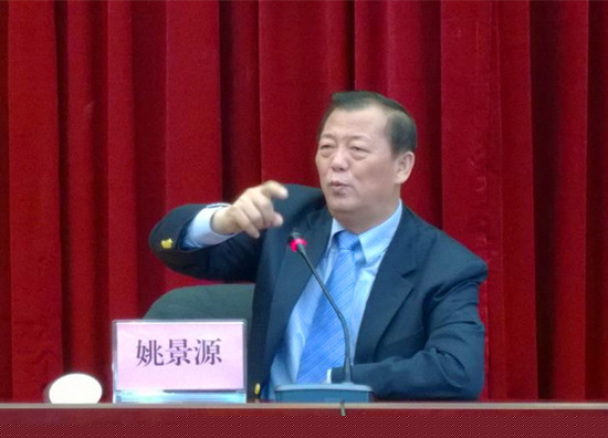 姚景源作报告