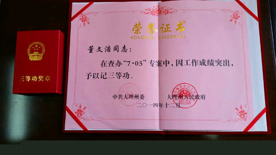董文浩奖励证书