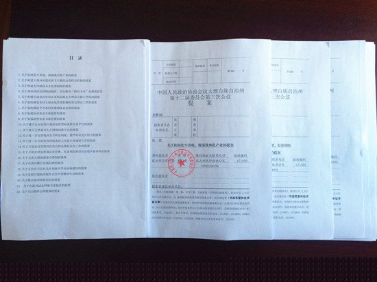 提案一览