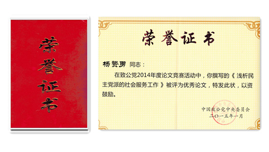 荣誉证书