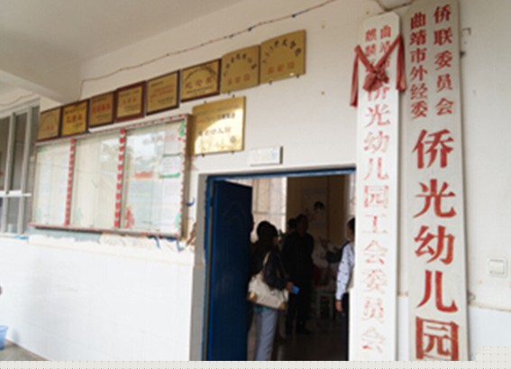 侨光幼儿园