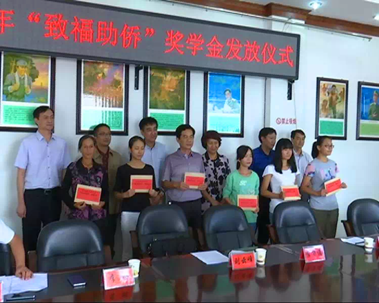 发放奖学金
