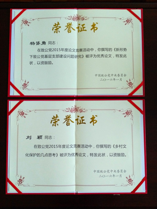 奖励证书