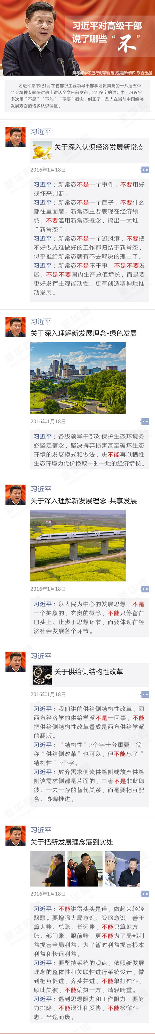 习近平对高级干部说了哪些&ldquo;不&rdquo; 
