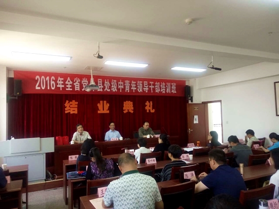 培训班结业典礼现场