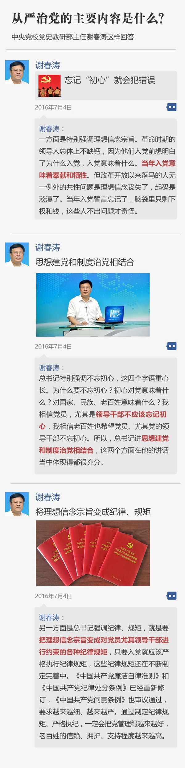学习秒答|从严治党：理想信念和纪律规矩一个都不能少 