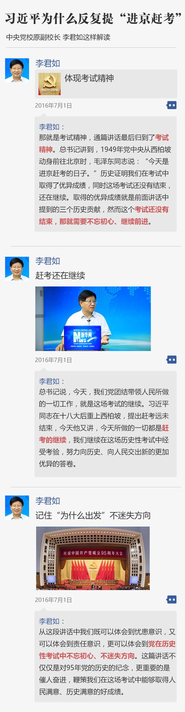 学习秒答|习近平为什么反复提&ldquo;进京赶考&rdquo;