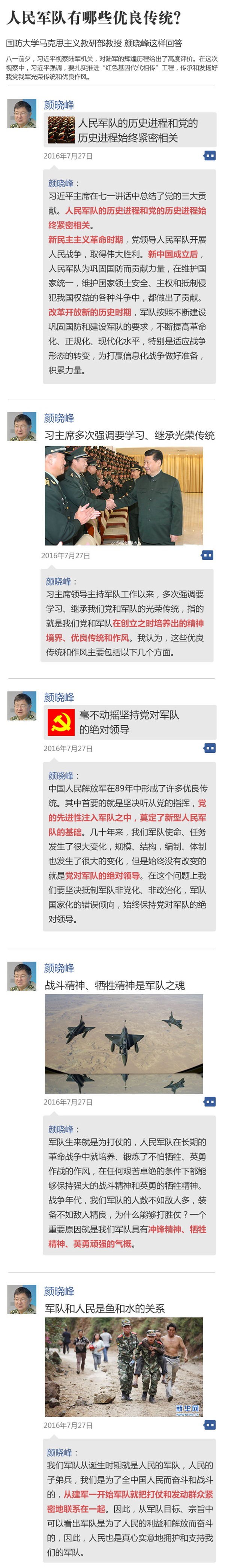 学习秒答|让优良传统红色基因代代相传 