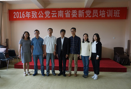 大理参训党员合影