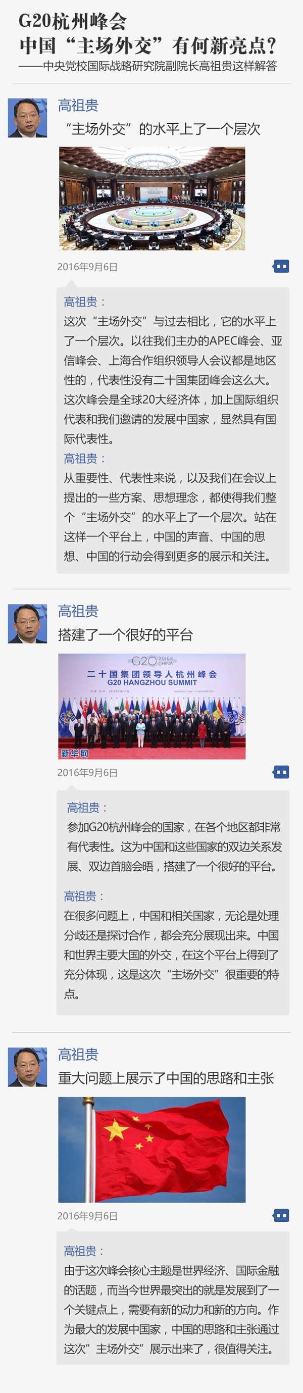 习近平&ldquo;主场外交&rdquo;有何新亮点？ 