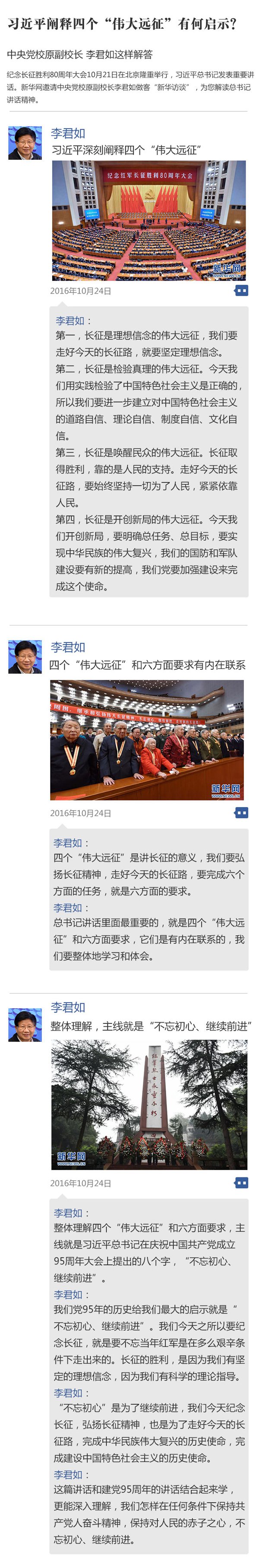 学习秒答|习近平为何提四个&ldquo;伟大远征&rdquo;？