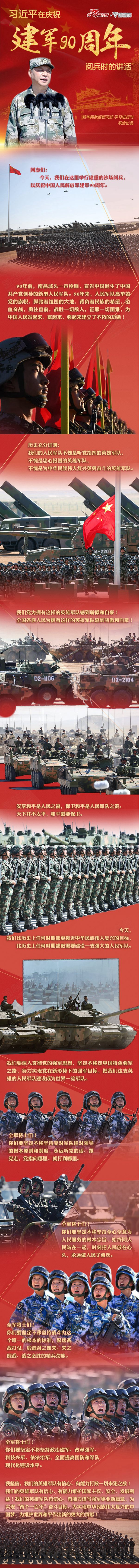 习近平在庆祝建军90周年阅兵时的讲话 
