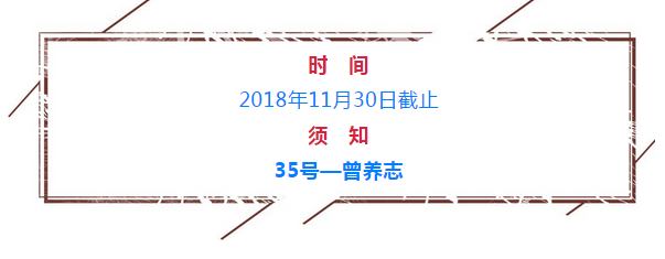 致公党员曾养志参选云南老科技工作者突出贡献奖