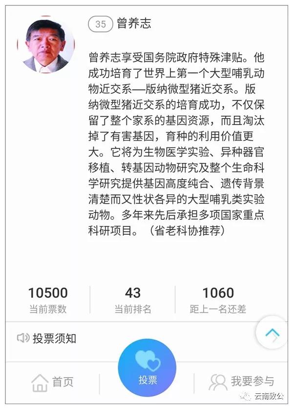 致公党员曾养志参选云南老科技工作者突出贡献奖